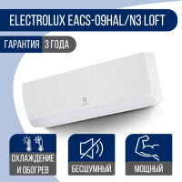 Сплит-система Electrolux EACS-09HAL/N3 Loft